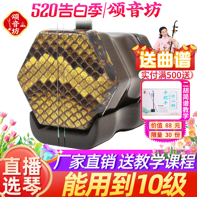 颂音坊二胡乐器旗舰店正品厂家直销专业演奏级初学者黑檀二胡苏州