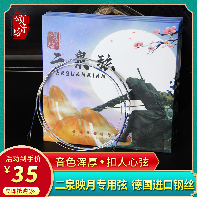 颂音坊原装专用演奏家专业二泉弦内外弦厂家直销正品高级配件琴弦