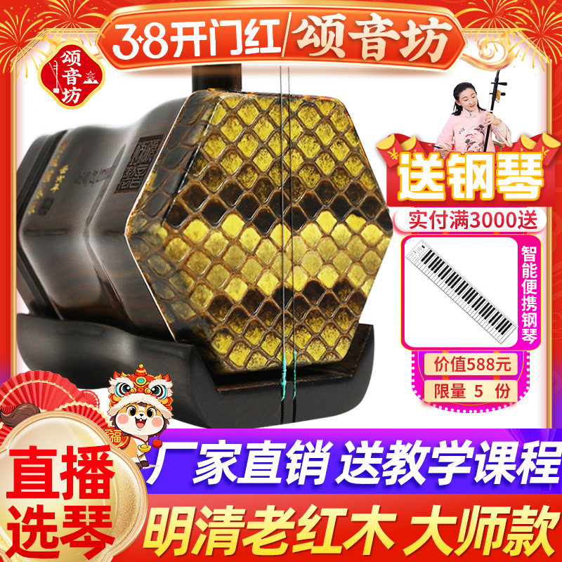 颂音坊明清旧料老红木二胡乐器厂家直销专业演奏考级名牌苏州胡琴
