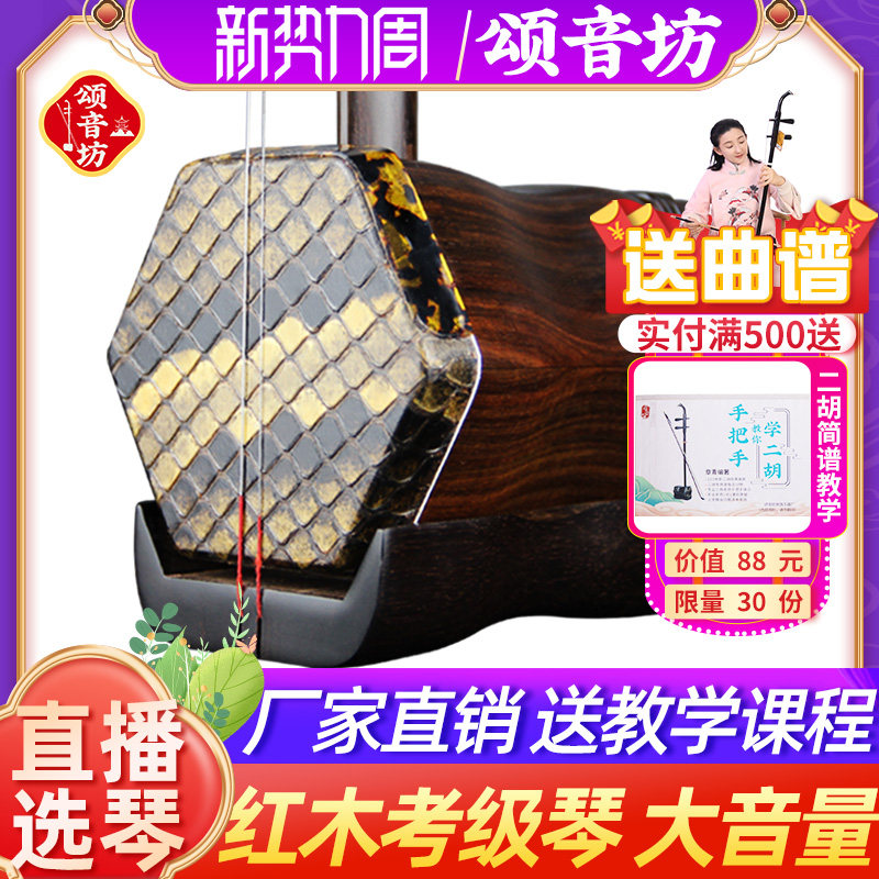 颂音坊苏州红木大音量专业二胡乐器厂家直销胡琴初学者正品入门