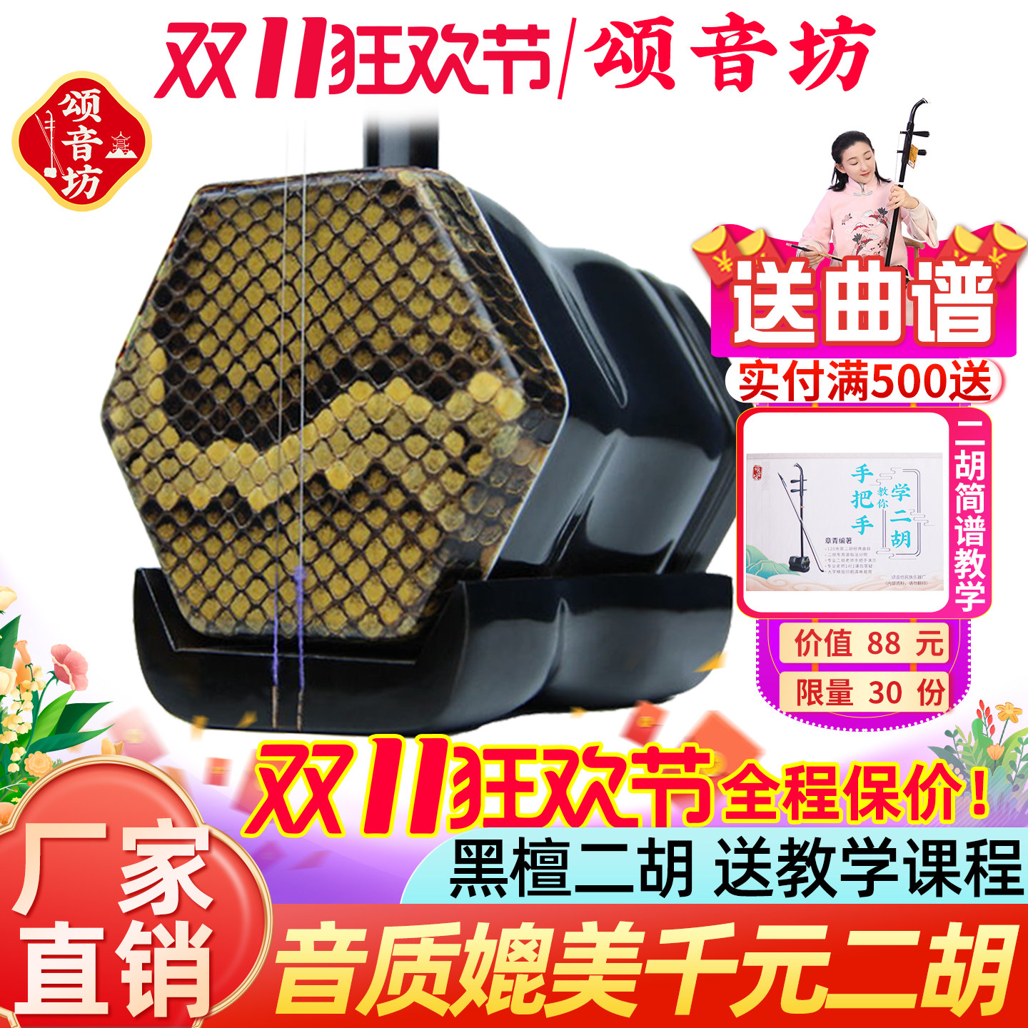 颂音坊苏州二胡乐器厂家直销黑檀二胡初学者专业演奏级官方旗舰店
