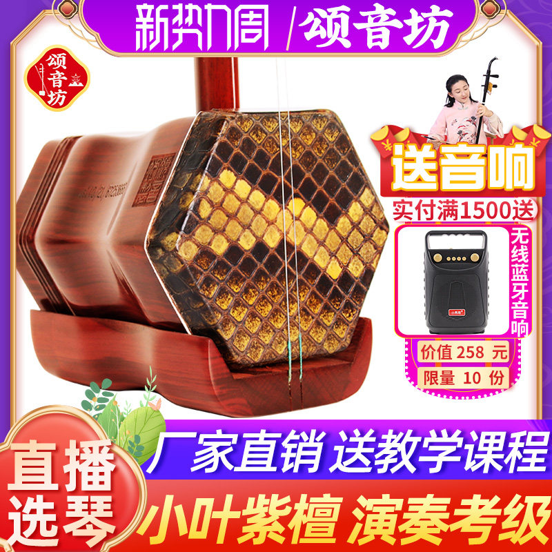 颂音坊小叶紫檀大音量二胡乐器专业演奏考级厂家直销苏州正品胡琴