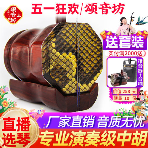 专业演奏考级正品厂家直销中胡