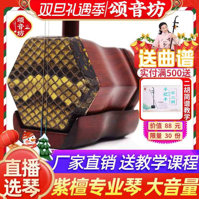 颂音坊小叶紫檀二胡乐器厂家直销正品入门专业高级名牌二胡苏州