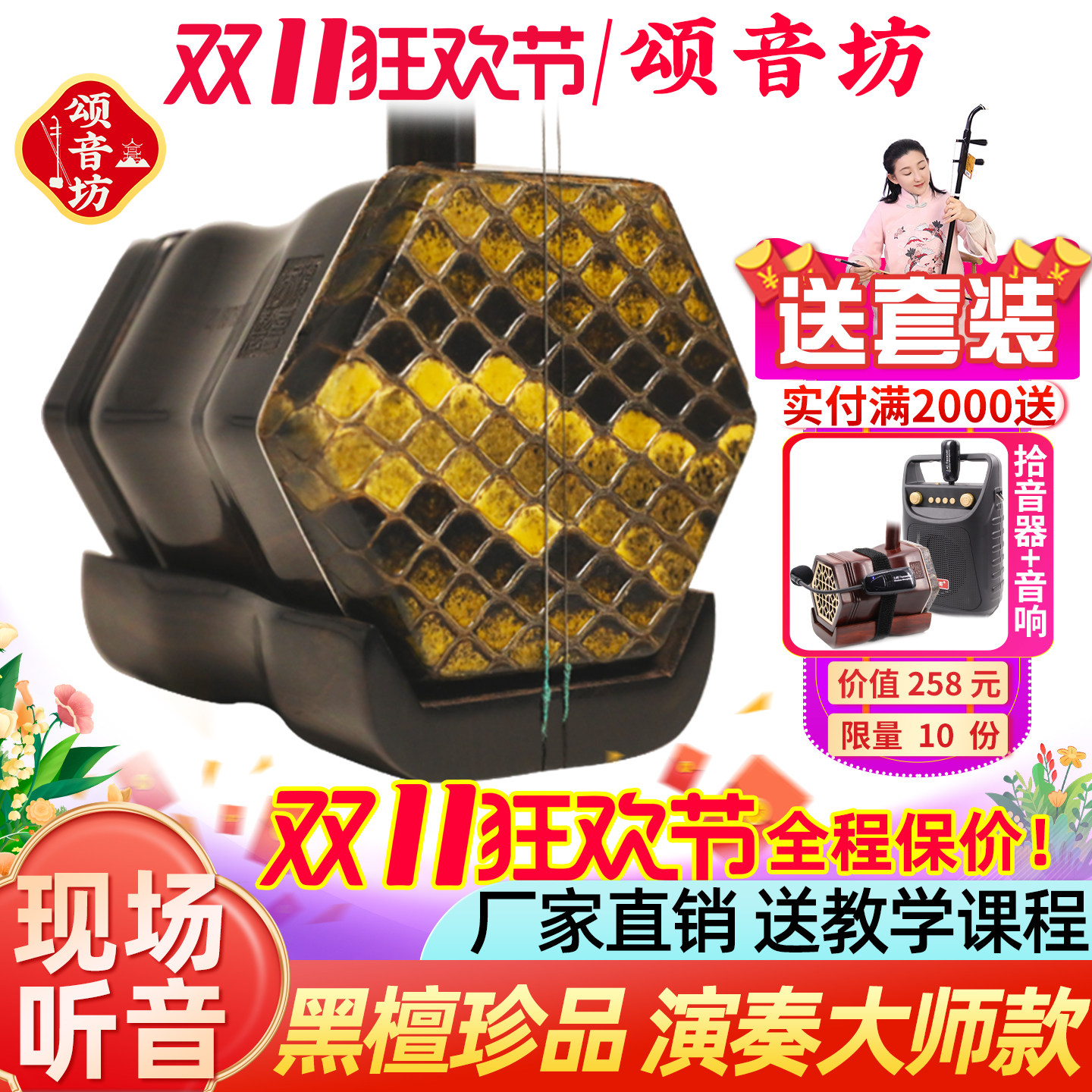 颂音坊黑檀苏州二胡乐器厂家直销正品大音量专业演奏考级高级胡琴
