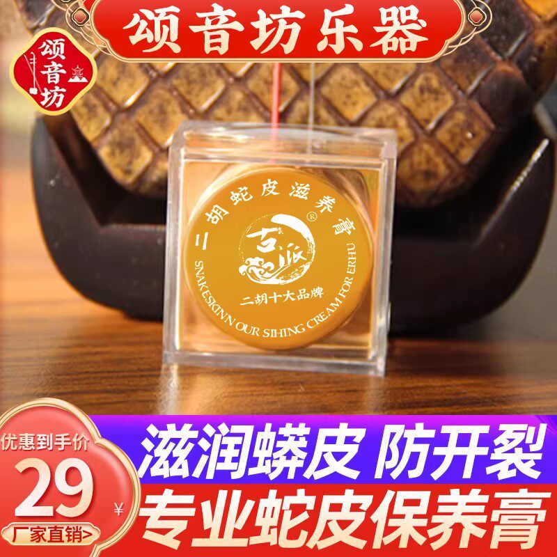 二胡专用蛇皮保养油高胡乐器蟒皮滋养膏三弦胡琴皮护理油提升音质