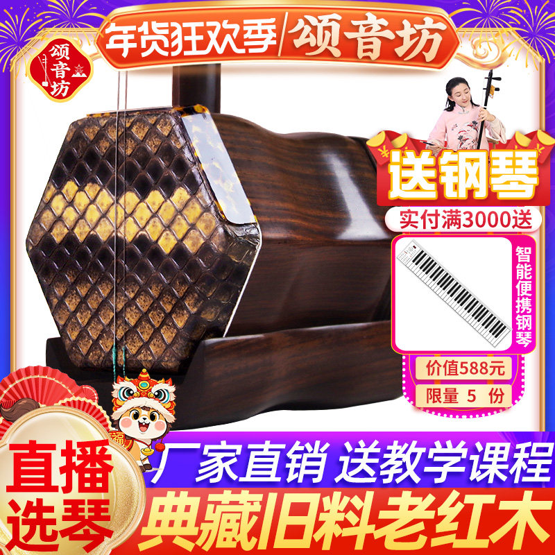 明清老红木珍品二胡稀有金花蟒皮专业演奏考级手工蒙皮厂家直销