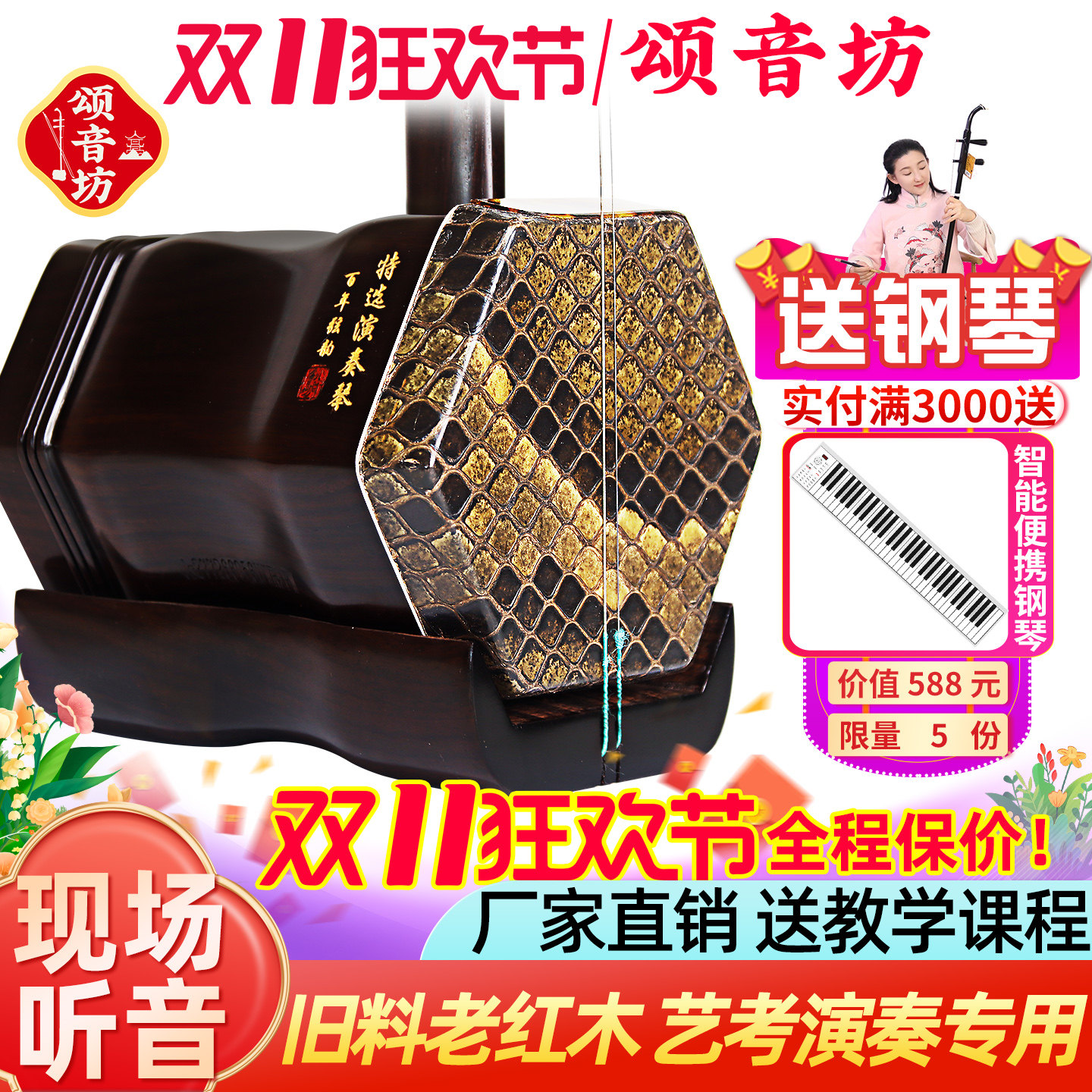 颂音坊高档明清老红木二胡乐器舞台独奏艺考升学专用演奏收藏琴