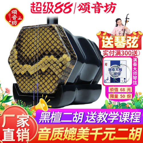 黑檀二胡终身保修大音量厂家直销