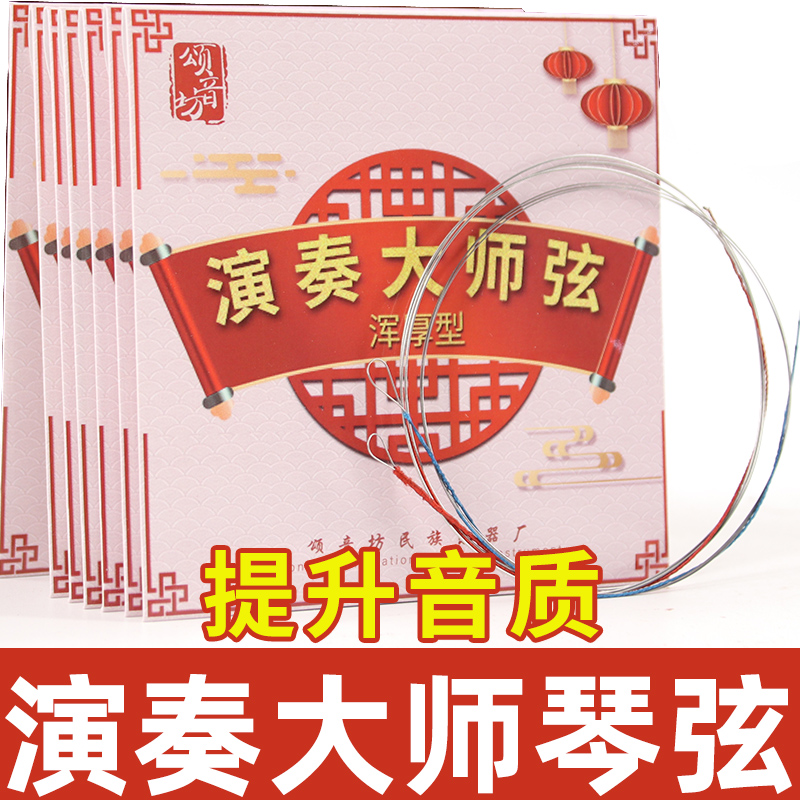 颂音坊高级二胡琴弦高端专业内外琴弦厂家直销正品乐器配件演奏级