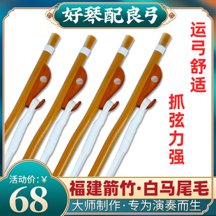 颂音坊二胡弓子马尾专业琴弓厂家直销箭竹木纹弓公白马尾紫檀弓鱼