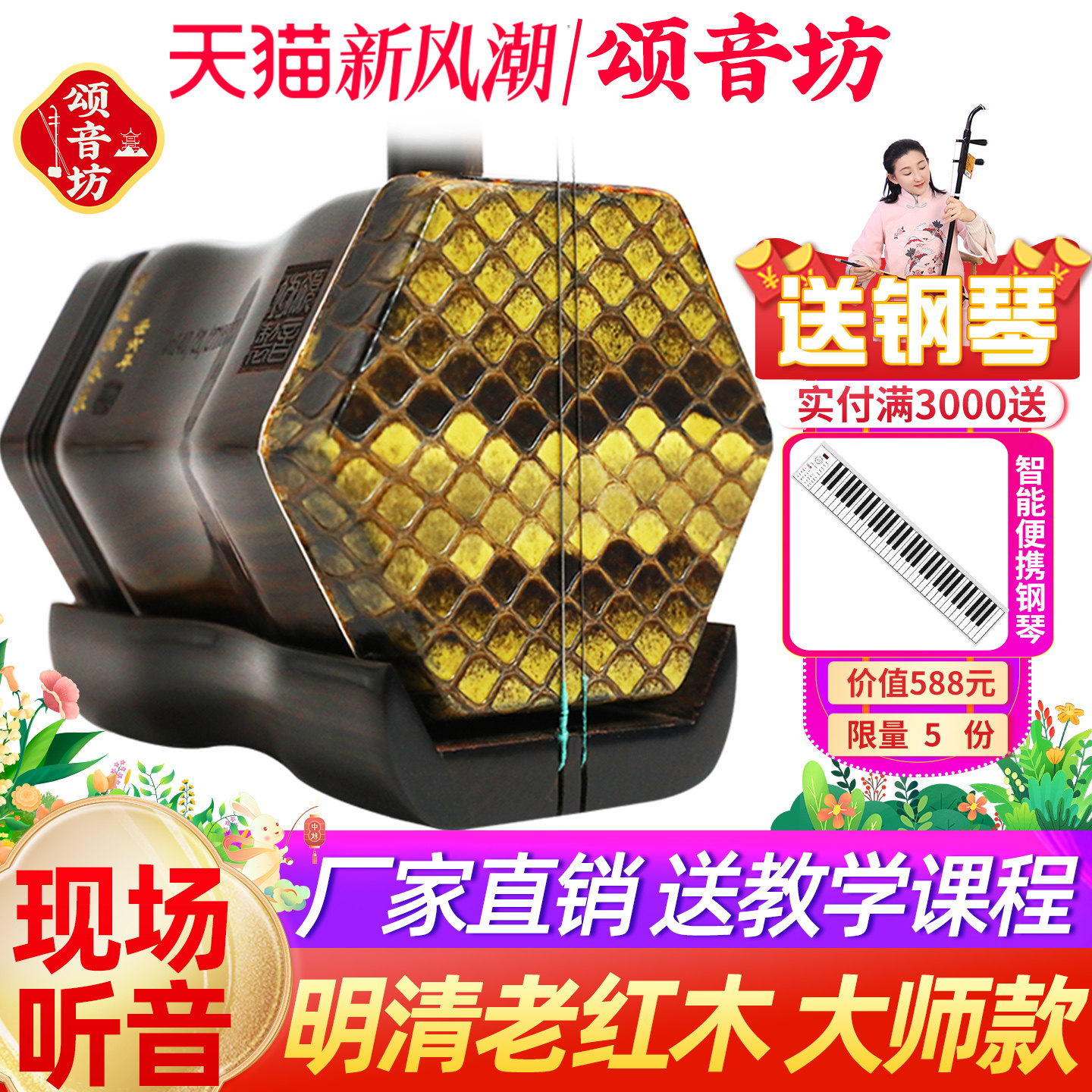 颂音坊明清旧料老红木二胡乐器厂家直销专业演奏考级名牌苏州胡琴