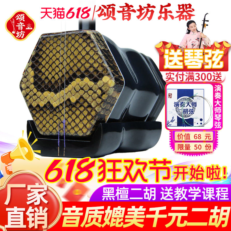 颂音坊苏州二胡乐器厂家直销黑檀二胡初学者专业演奏级官方旗舰店