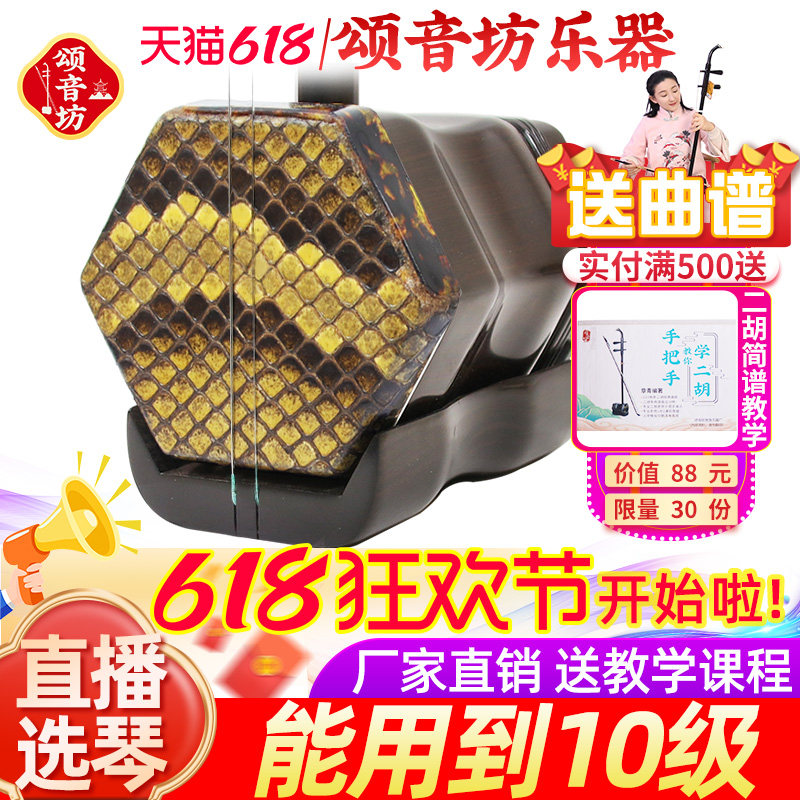 颂音坊二胡乐器旗舰店正品厂家直销专业演奏级初学者黑檀二胡苏州
