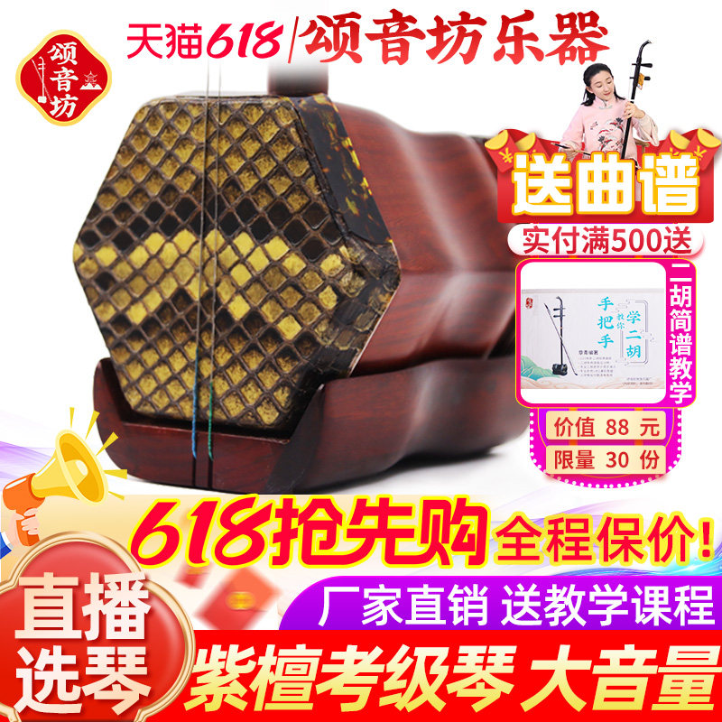 颂音坊小叶紫檀二胡乐器厂家直销正品入门专业高级名牌二胡苏州