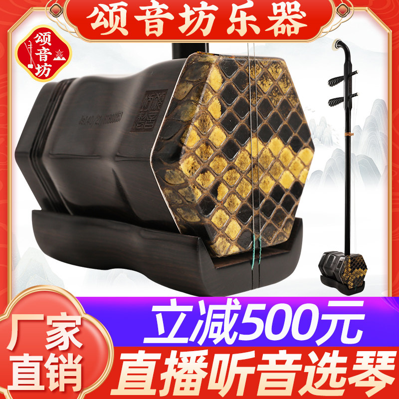 颂音坊苏州正品胡琴高级专业演奏考级黑檀大音量二胡乐器厂家直销
