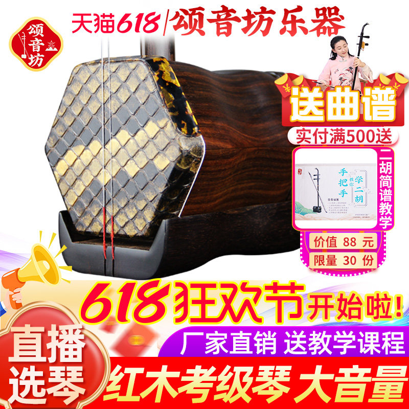 颂音坊苏州红木大音量专业二胡乐器厂家直销胡琴初学者正品入门