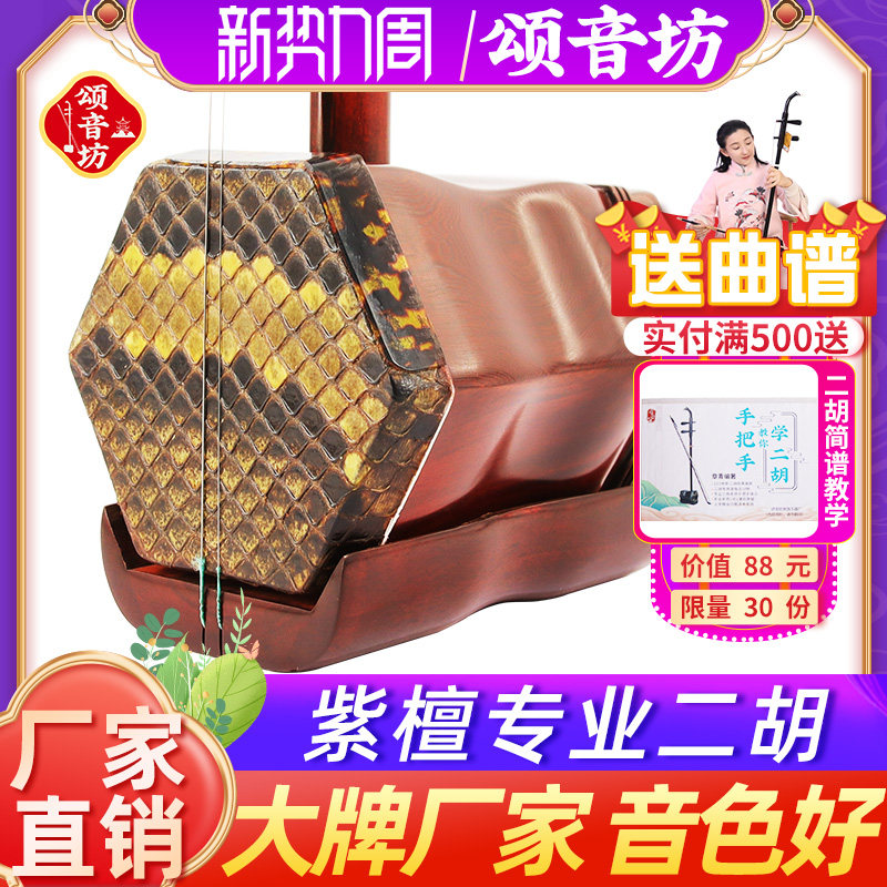 紫檀二胡乐器厂家直销成人儿童中老年初学者考级专业演奏苏州二胡