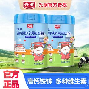 光明高钙铁锌学生奶粉800克 2罐专为青少年含DHA早餐营养牛奶粉