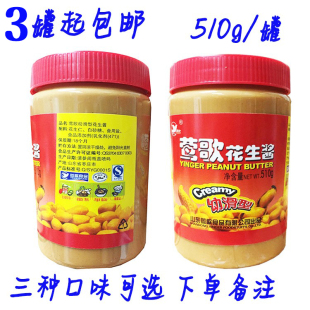 莺歌幼滑花生酱510g拌面饭酱沙拉酱早餐面包酱火锅调料蘸料 包邮
