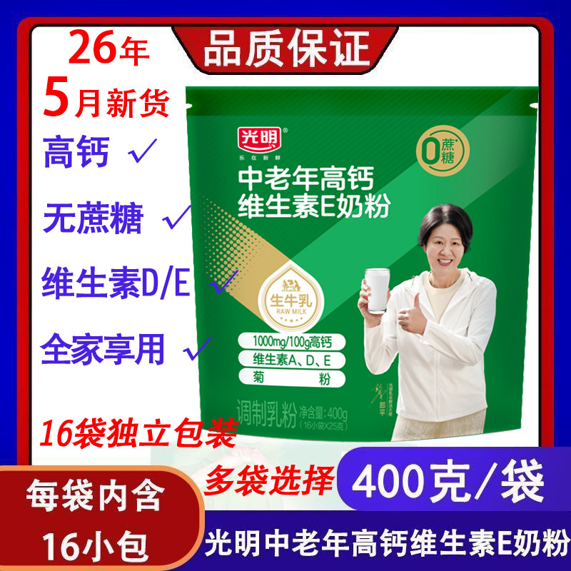 光明中老年高钙维E无蔗糖奶粉