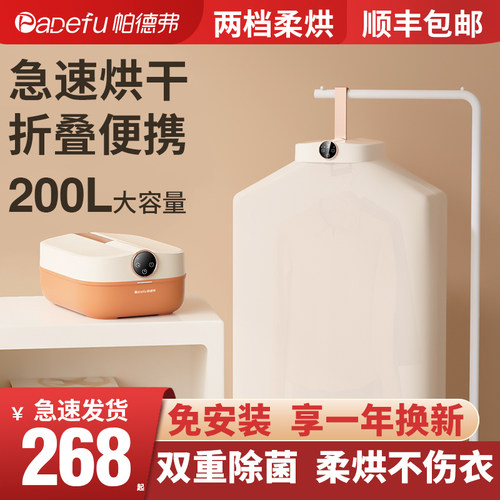 帕德弗烘干机家用烘衣服壁挂小型烘衣机可携式宿舍折叠杀菌全自动