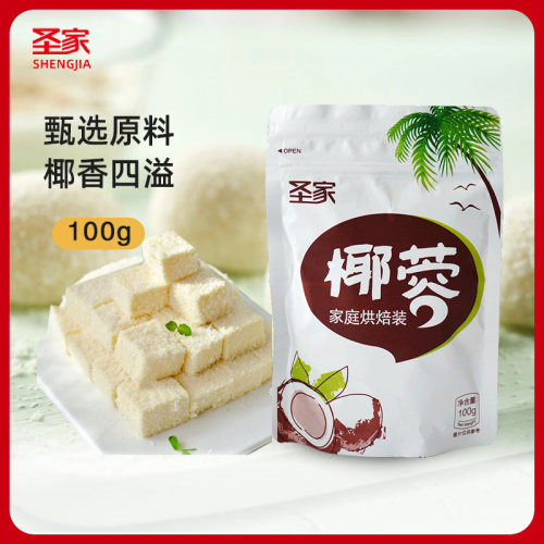 圣家椰蓉100g烘焙原料椰丝椰奶冻用椰肉蛋糕面包椰蓉粉ms