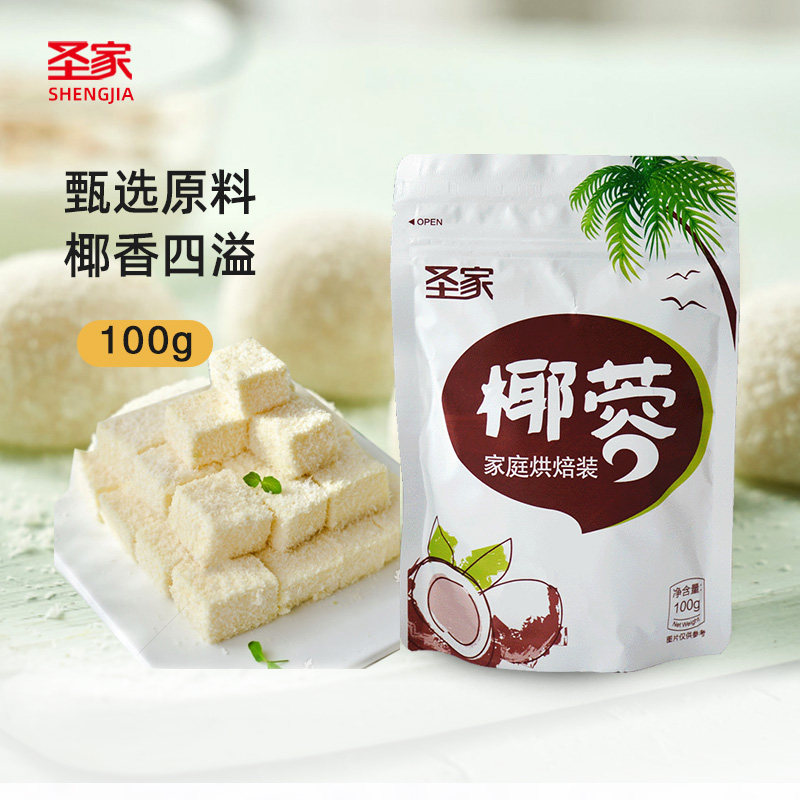 整箱装圣家椰蓉100g*100包椰丝粉椰奶冻糕小方商用烘焙材料
