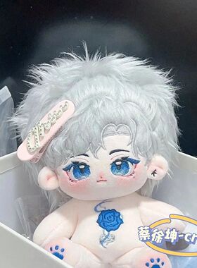 蔡徐坤属性20cm棉花娃娃crush可爱高颜值10cmcm同人玩偶公仔礼物