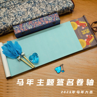 签到本商务公司年会会议开业典礼签名册签到簿马年签到签名卷轴