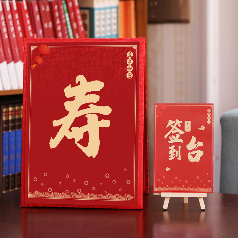 签到本商务老人贺寿寿宴生日聚会签名册礼簿礼金簿生日记账本中式