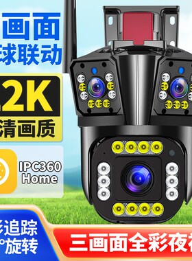 IPC360高清户外三画面镜头 监控摄像头 室外监控器wifi家用4G网络