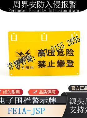 卡扣式提示指示牌 高压危险禁止攀登 黄色PP材料电子围栏警示牌