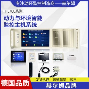 [德国汉姆]HL700机房3U监控报警主机 电力LINUX动力环境监控系统
