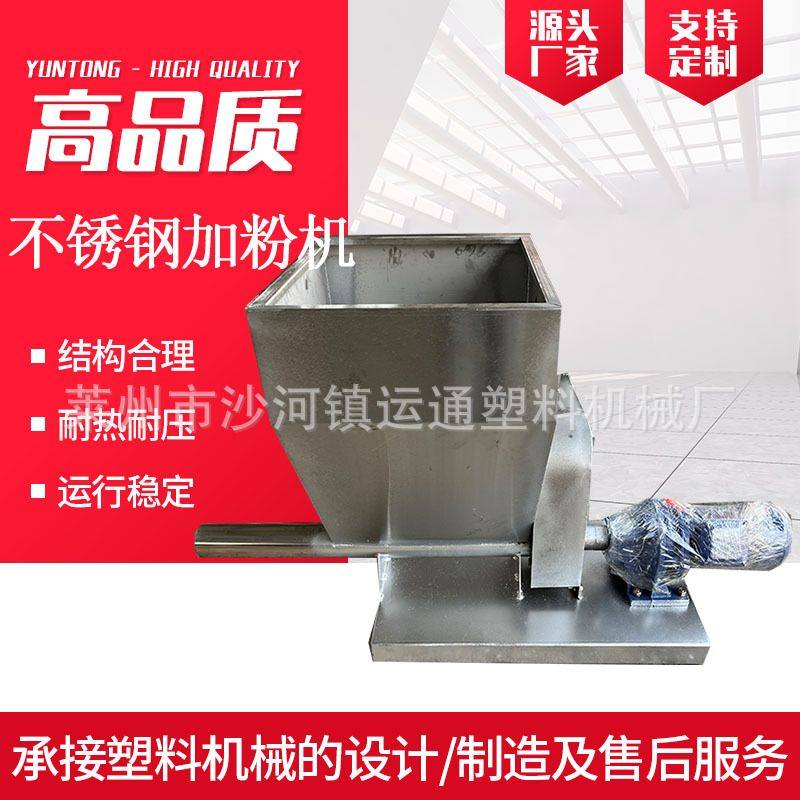 造粒机配件不锈钢加粉机 新款防架空加粉机 防架空钙粉添加设备,清洗/食品/商业设备,肉制品加工设备,淘宝优惠券,粉丝福利购,淘宝优惠卷