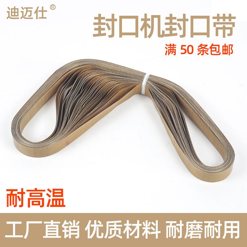 全自动连续封口机耗材配件耐高温皮带热封口带输送带无接头隔热带图片