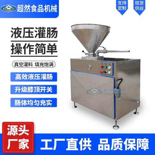 大型灌肠机商用全自动 哈尔滨红肠自动灌装设备 香肠液压灌肠机