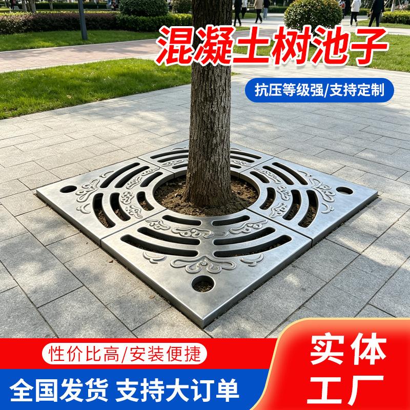 高强度混凝土树篦子厂家树围子树池子市政护树板格栅景观树池盖板