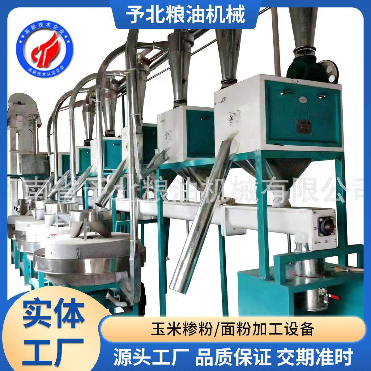 予北新型全自动石磨面粉机小麦玉米设备定制设备加工磨面机械