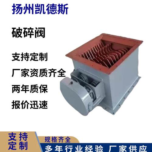 电动破碎阀 PSF400x400水泥破碎阀 行业精选  凯德斯阀门厂家