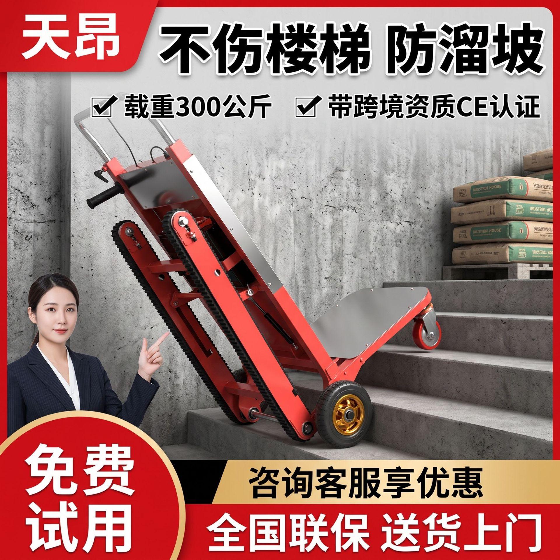 爬楼机定制电动载物家电搬运爬楼神器自动上楼印logo企业定制