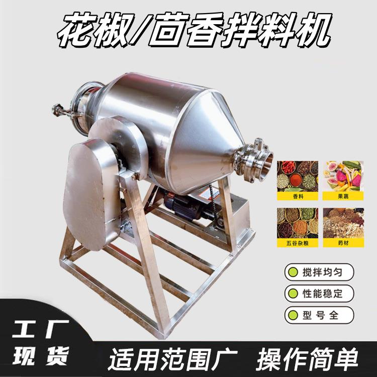 花椒茴香拌料机设备不锈钢藕粉山药粉搅拌机电动面粉搅拌设备厂家