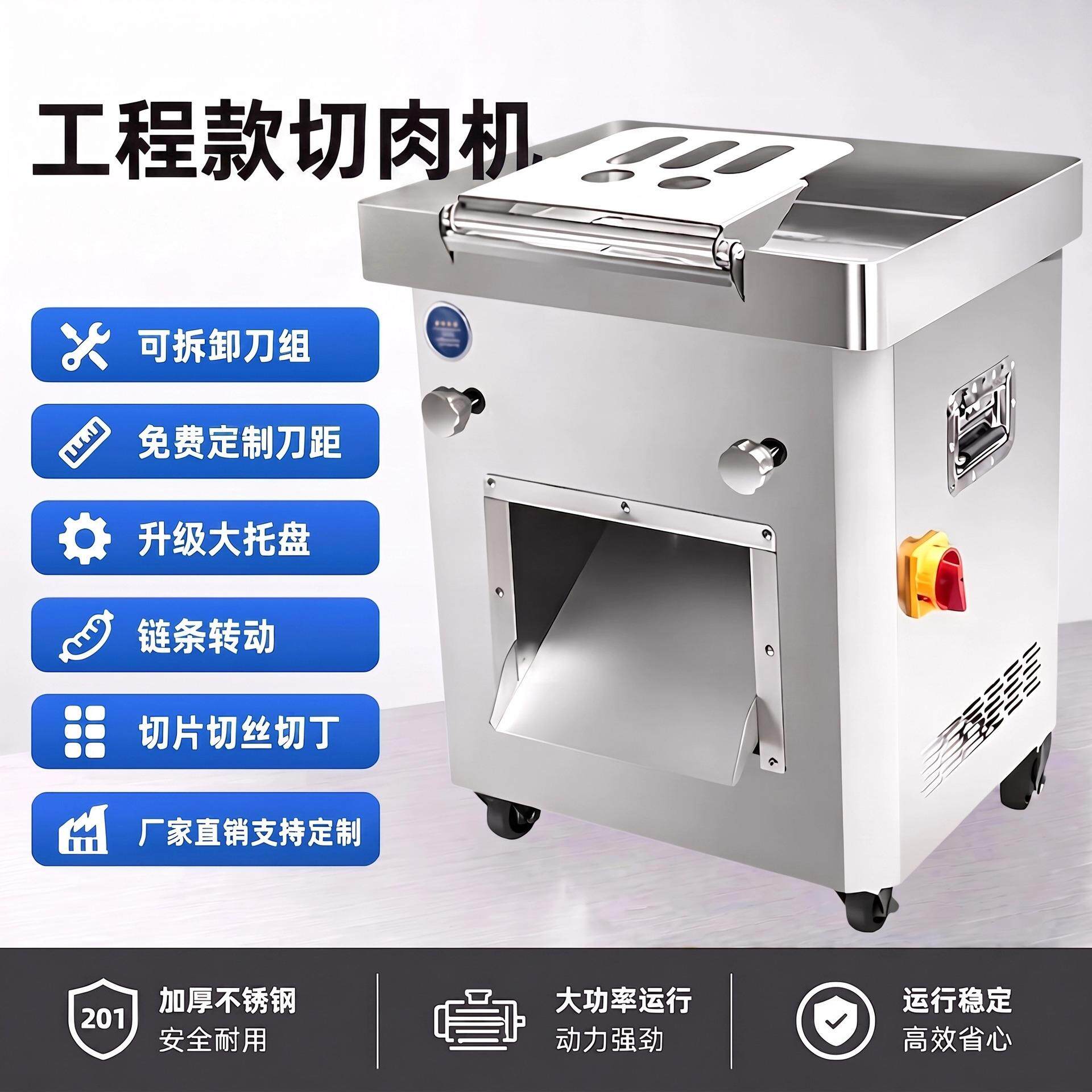 工程款可拆卸多功能切肉机大功率切片切丝切丁链条转动肉铺切肉机