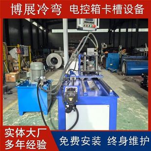 全自动U型卡槽设备 镀锌板卡槽成型机 电控箱卡槽冷弯成型压瓦机