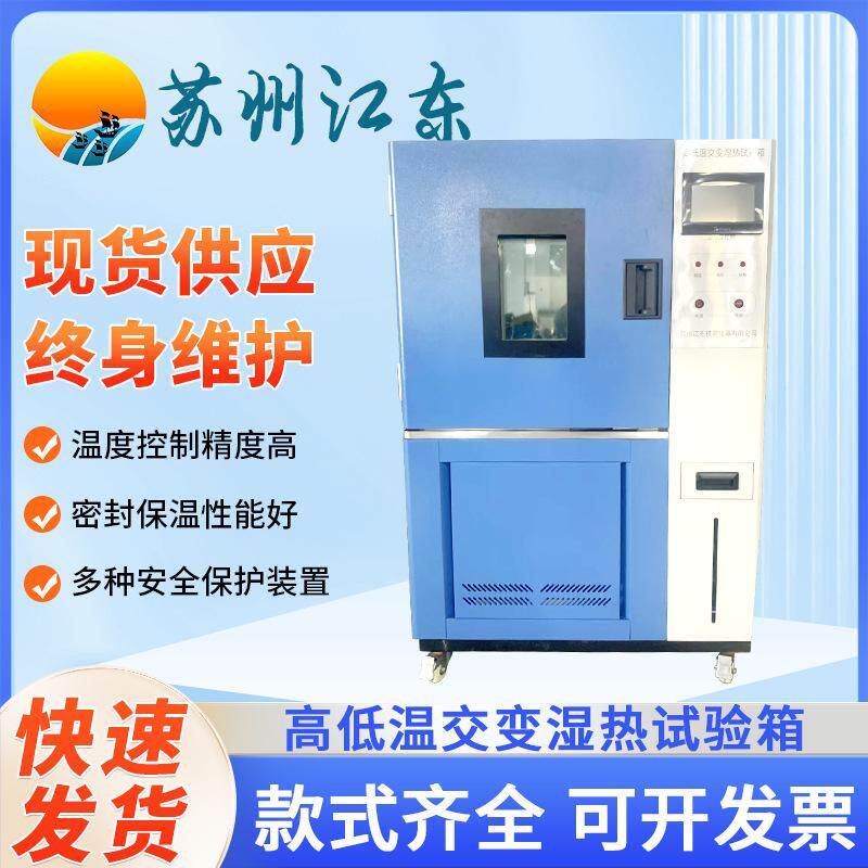 江苏供应恒温恒湿试验箱高低温交变湿热试验箱可程式高低温测试机
