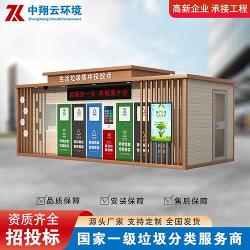厂家直供智能垃圾房城市公共垃圾投放分类房街道垃圾分类收集点