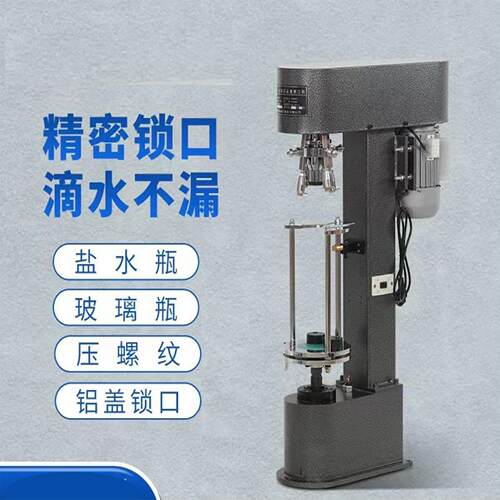 50D半自动压螺纹锁盖机玻璃瓶矿泉水瓶盐水瓶厂家铝盖锁口封口机
