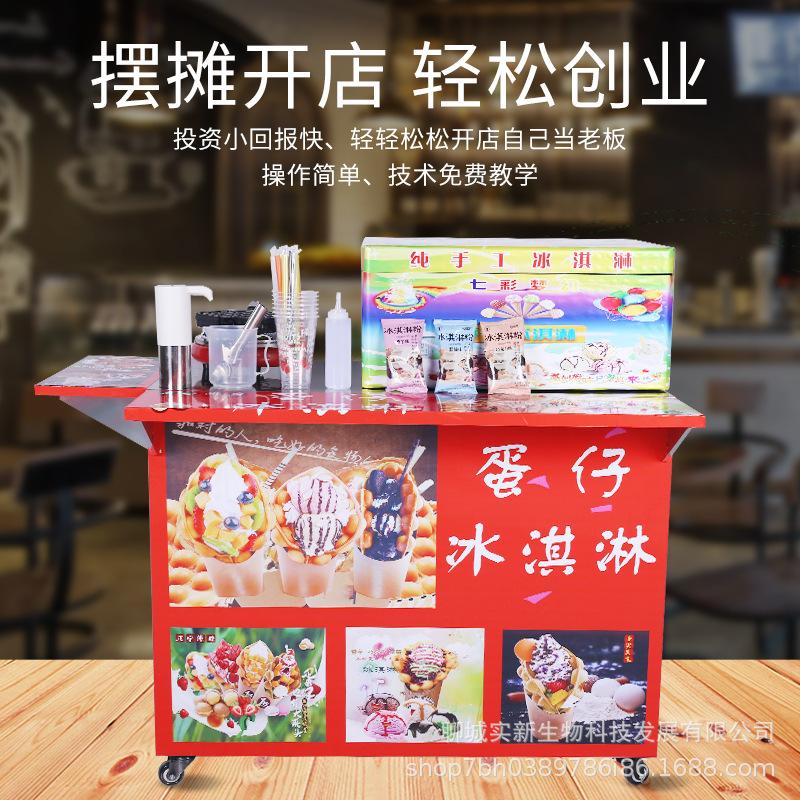 网红蛋仔冰淇淋机七彩冰激凌冒烟冷饮机商用流动摆摊创业设备工厂