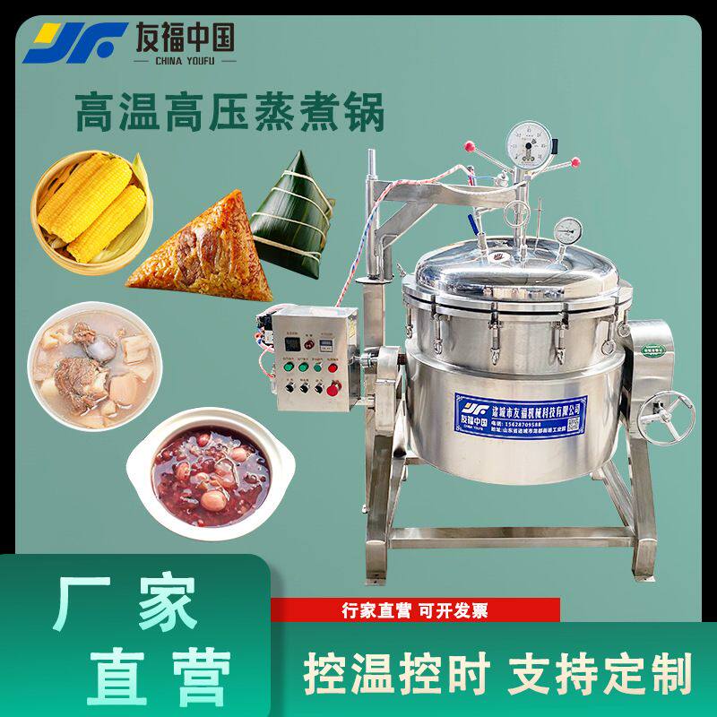 商用牛骨汤羊肉汤浓缩料包高压锅大容量肉制品骨汤卤煮锅厂家直营