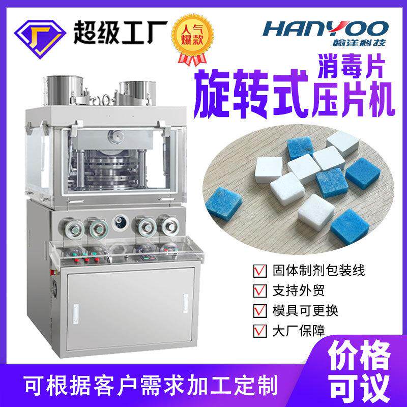 水产改底片旋转式压片机 海藻片盐藻片盐块制片打片机 厂家直供